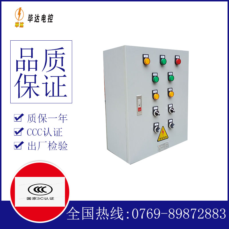 双清一用一备控制箱