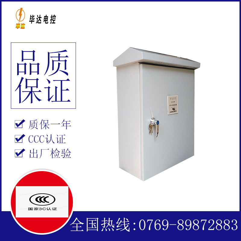 双清排污泵控制箱